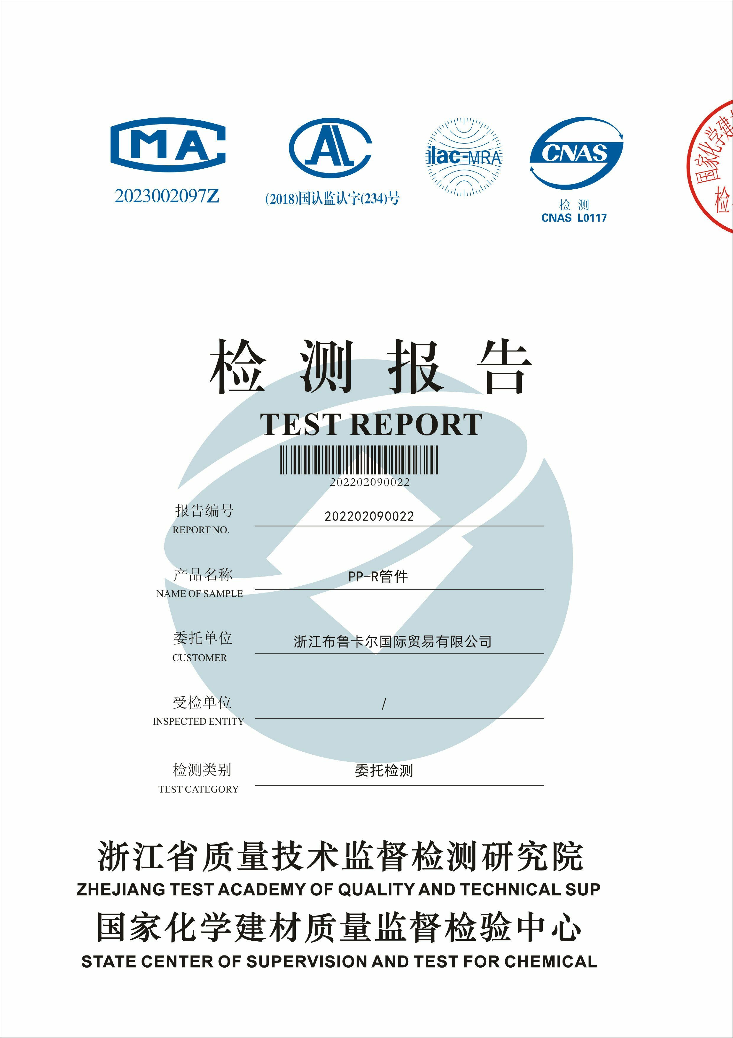 帕保罗检测报告