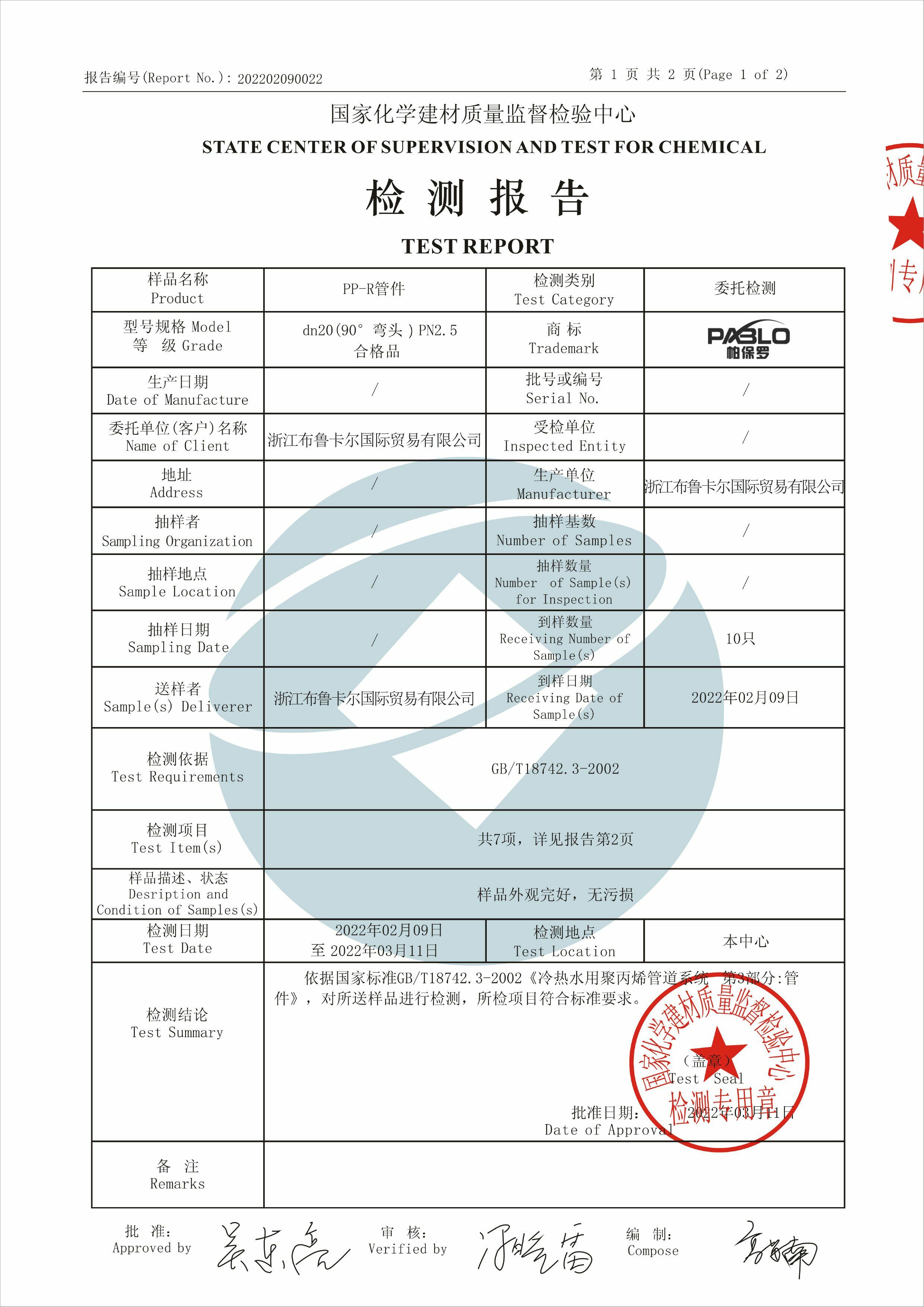 帕保罗检测报告