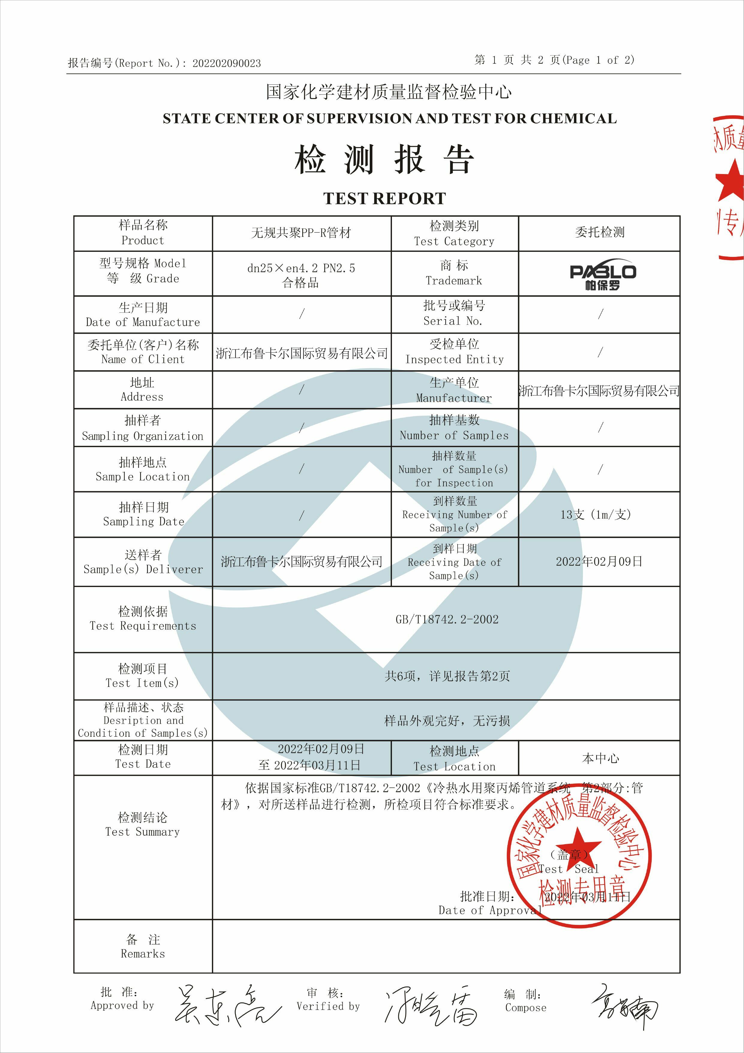 帕保罗检测报告