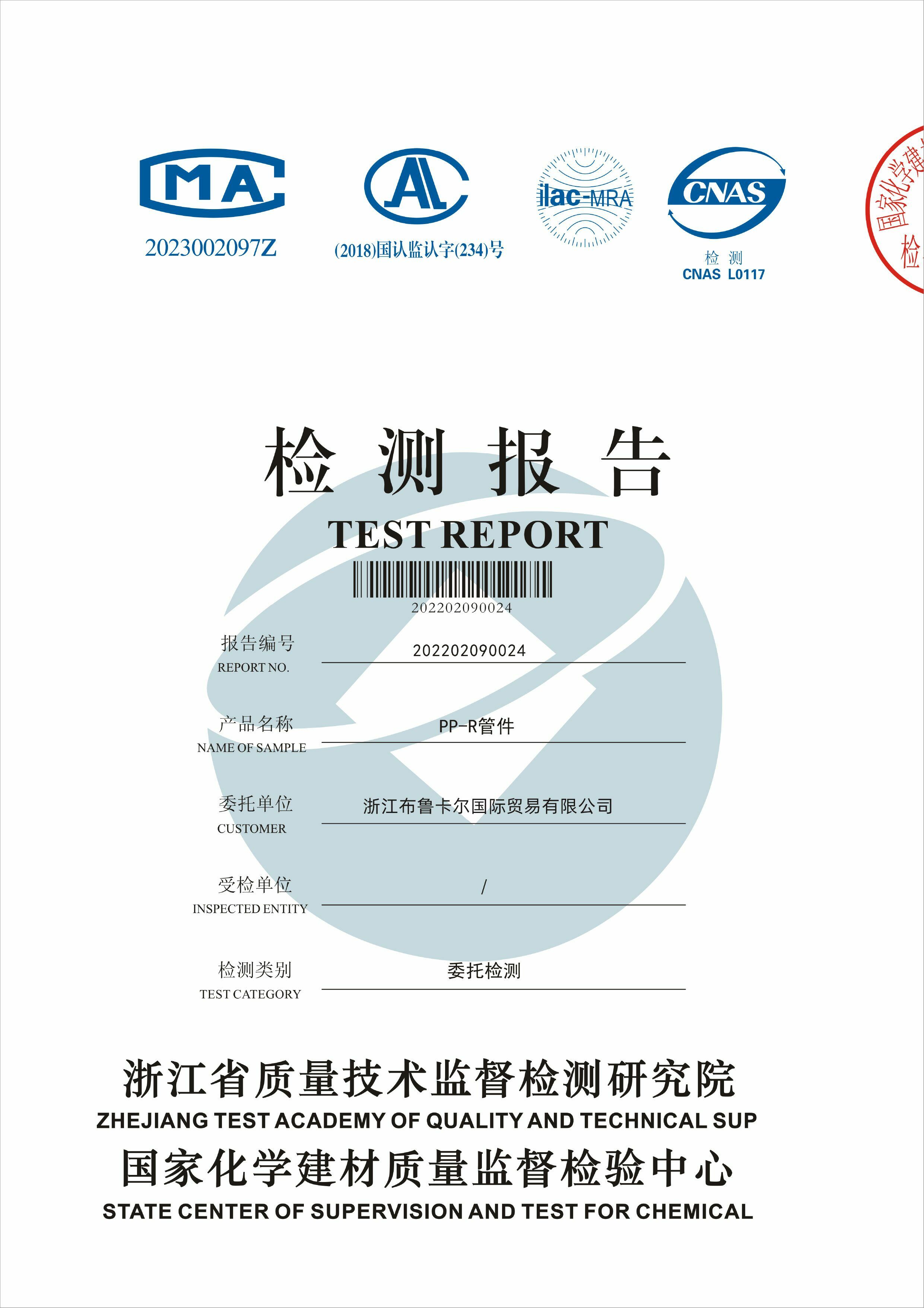 帕保罗检测报告