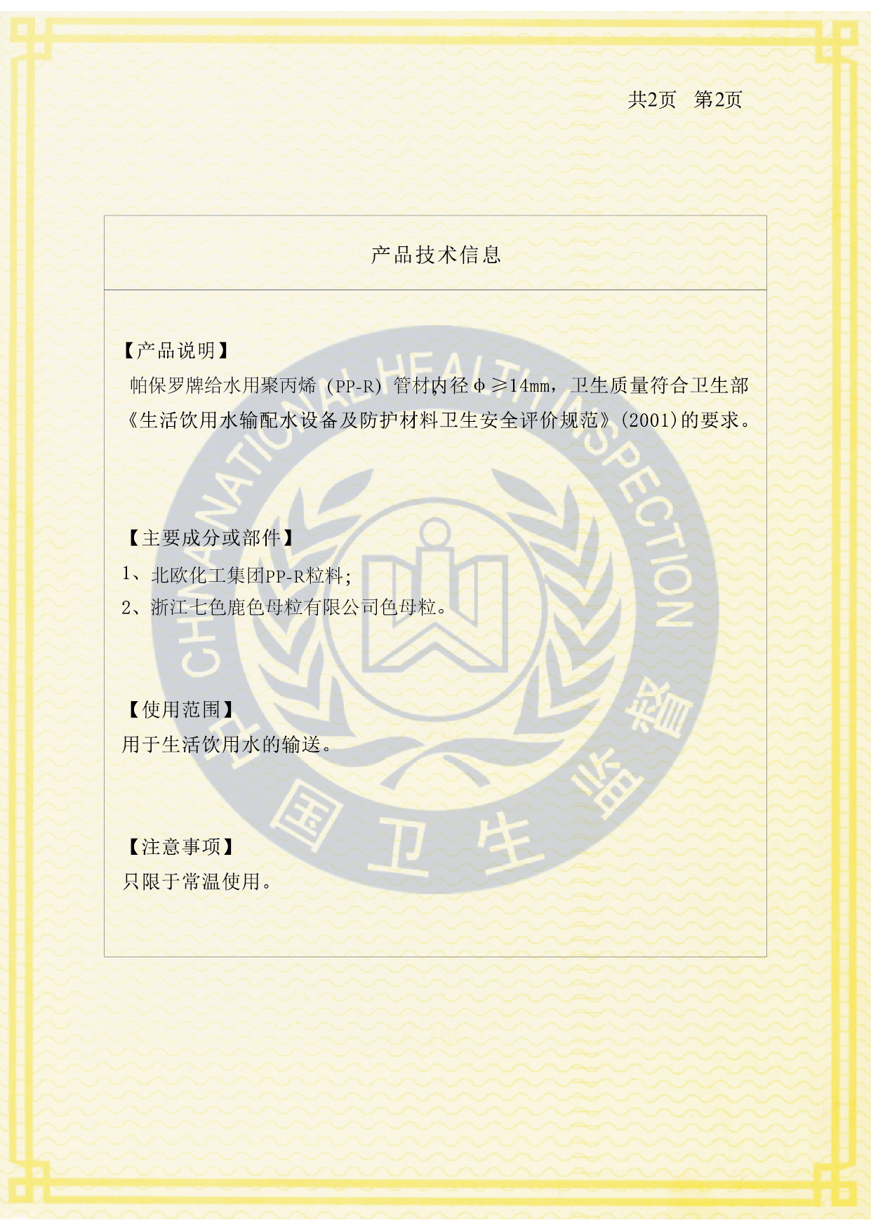 帕保罗饮用水卫生许可批件